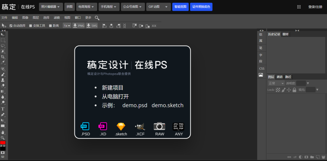 在线PS